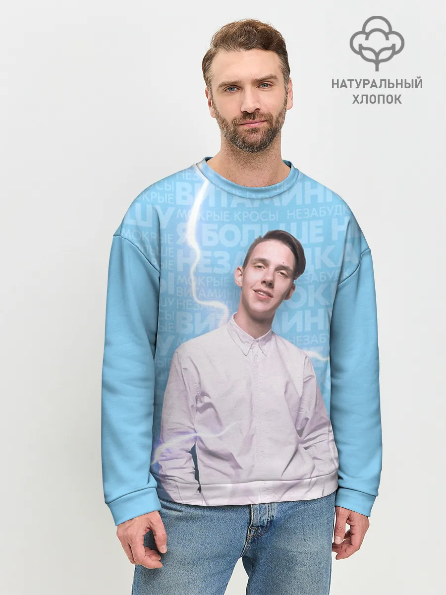 Мужской свитшот базовый / Тима Белорусских