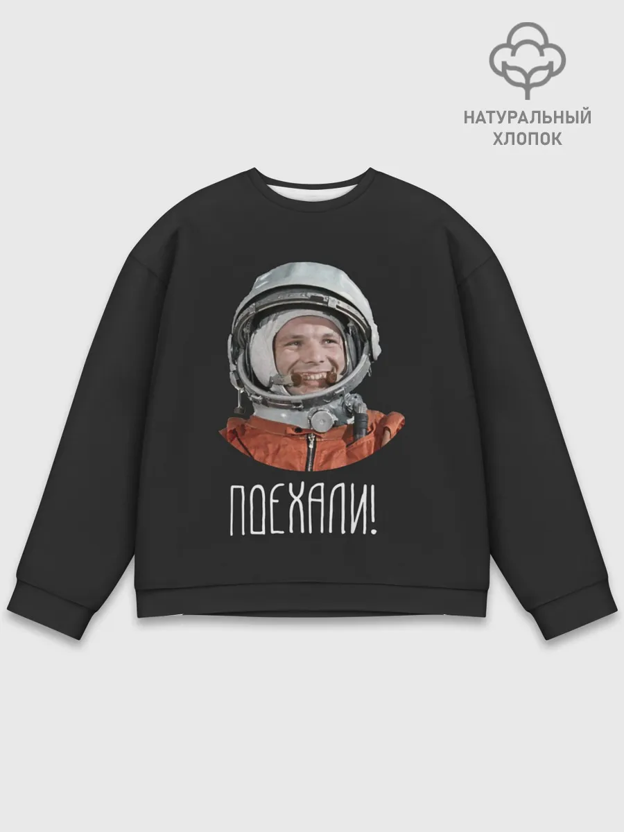 Мужской свитшот базовый / Гагарин