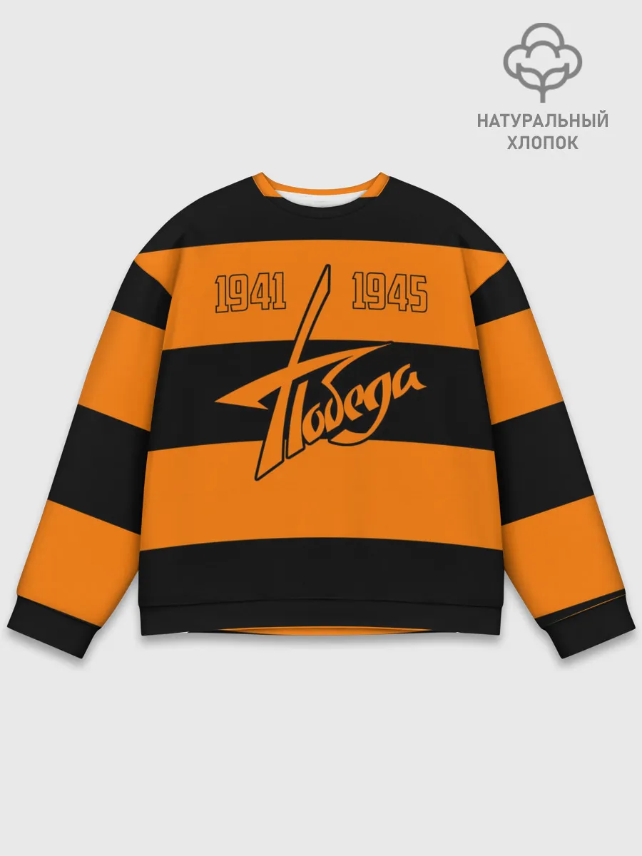 Мужской свитшот базовый / Победа