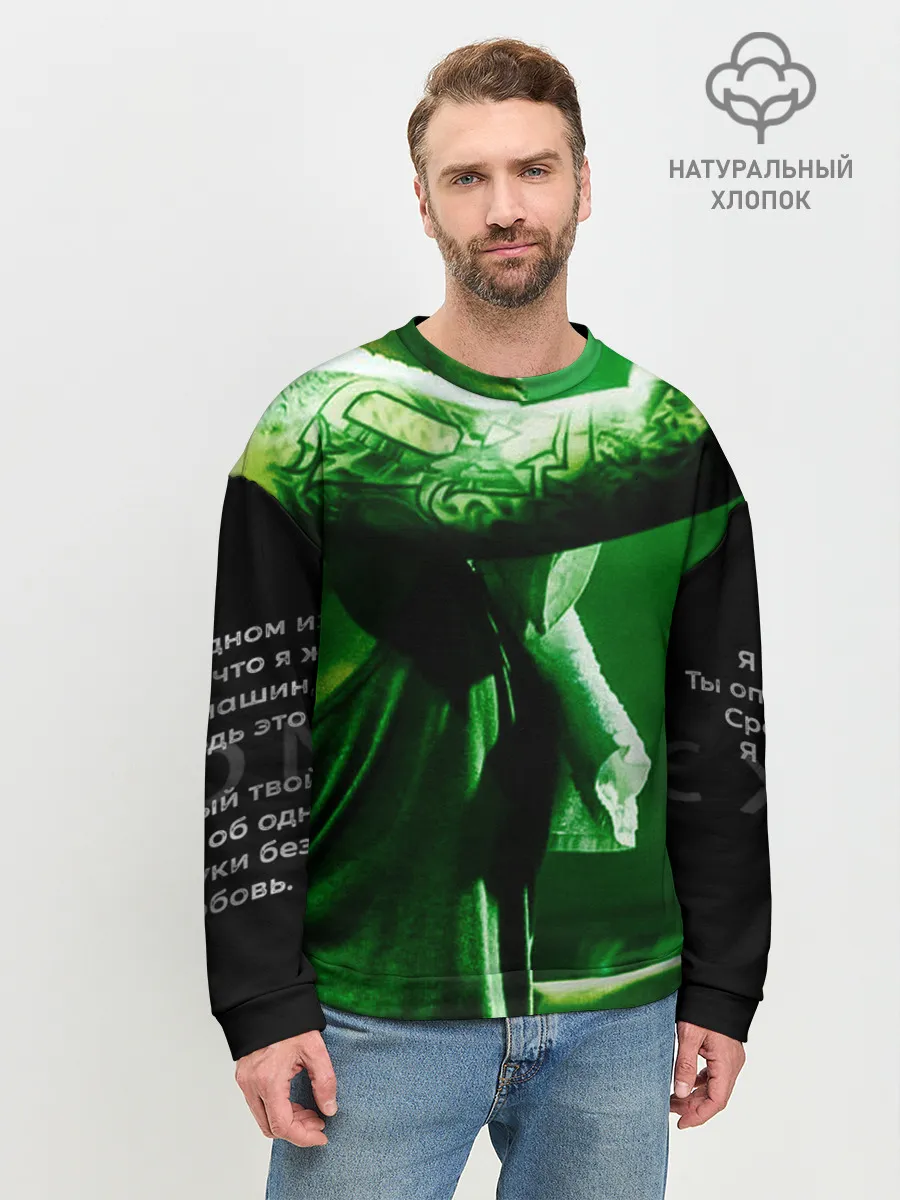 Мужской свитшот базовый / Скриптонит- Это Любовь