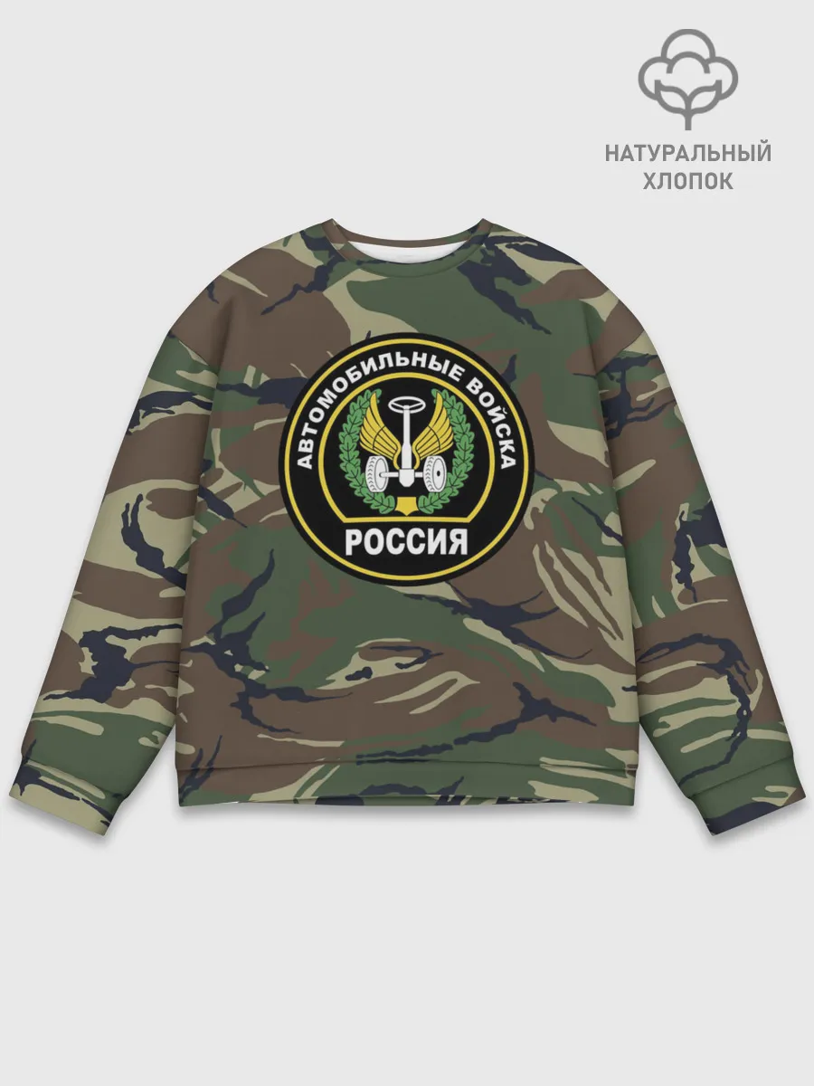 Мужской свитшот базовый / Автомобильные войска камуфляж