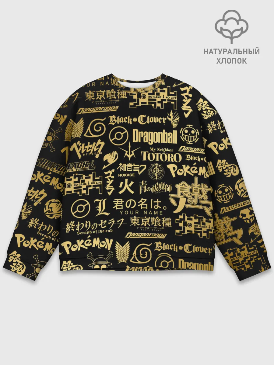Мужской свитшот базовый / ЛОГОТИПЫ АНИМЕ GOLD