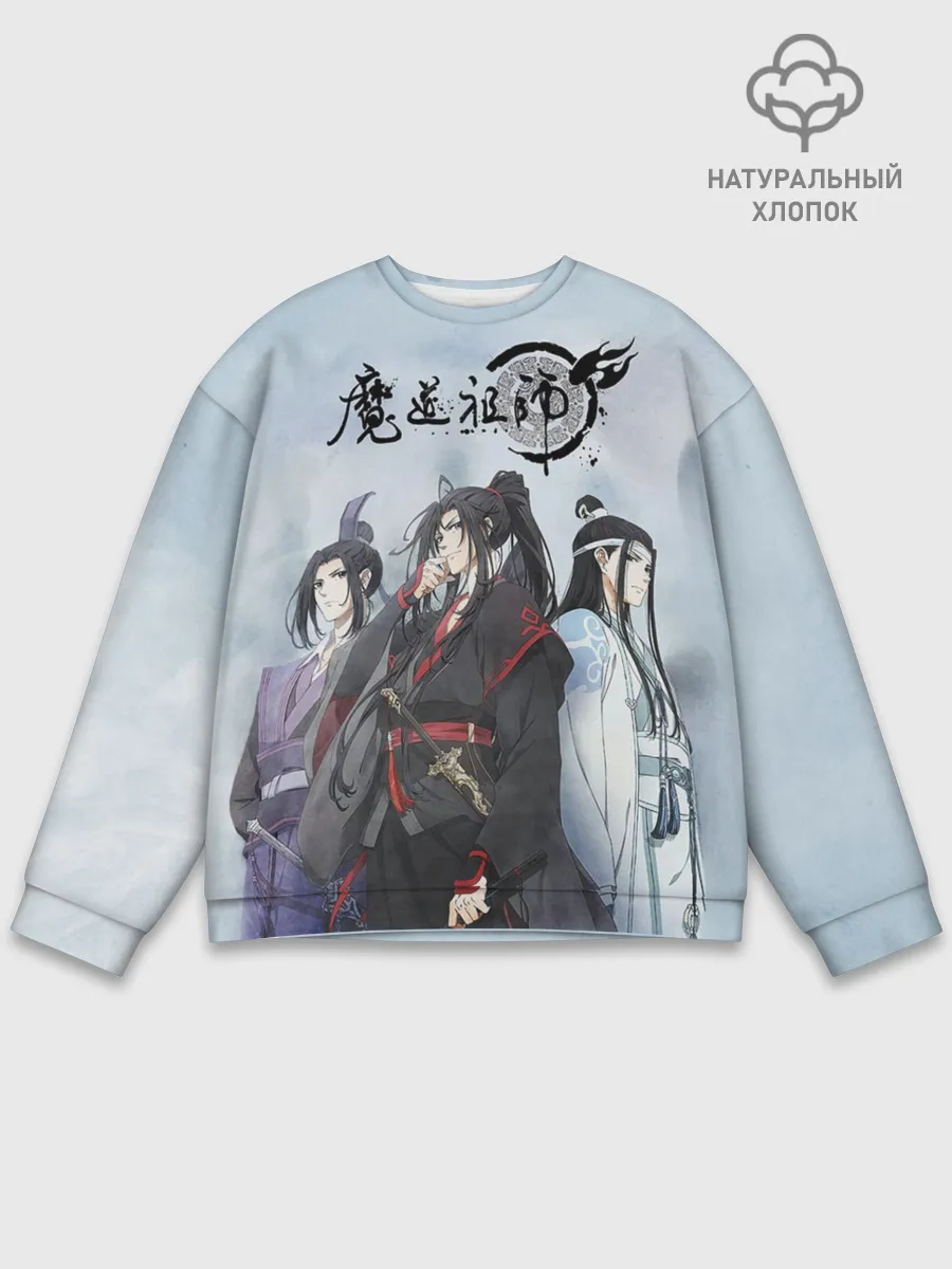 Мужской свитшот базовый / Mo Dao Zu Shi