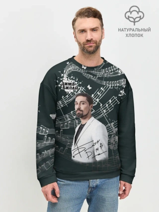 Мужской свитшот базовый / Дима Билан
