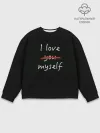 Мужской свитшот базовый / i Love myself