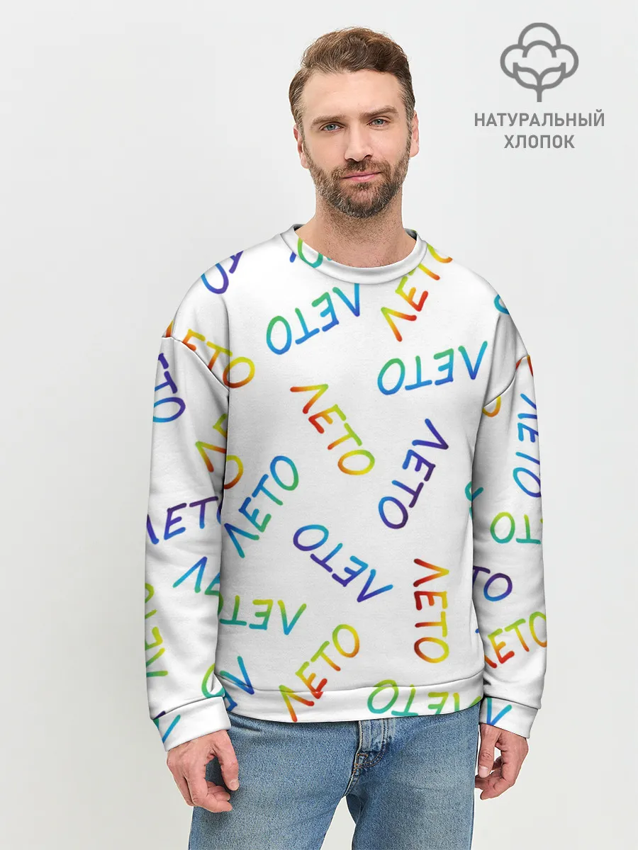 Мужской свитшот базовый / ЛЕТО