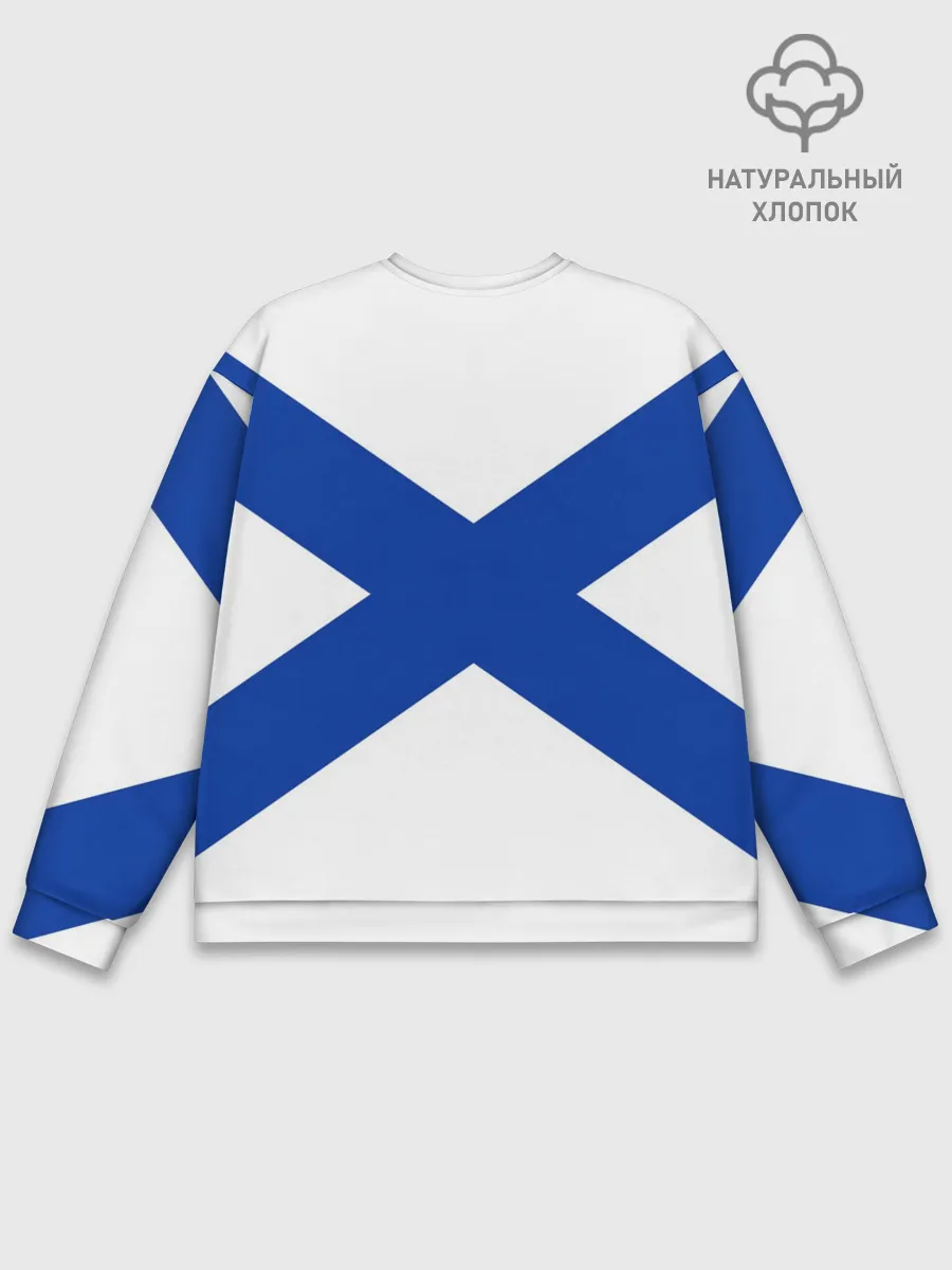 Мужской свитшот базовый / Андреевский Флаг | ВМФ