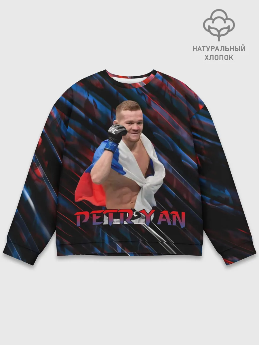 Мужской свитшот базовый / Petr Yan | Пётр Ян