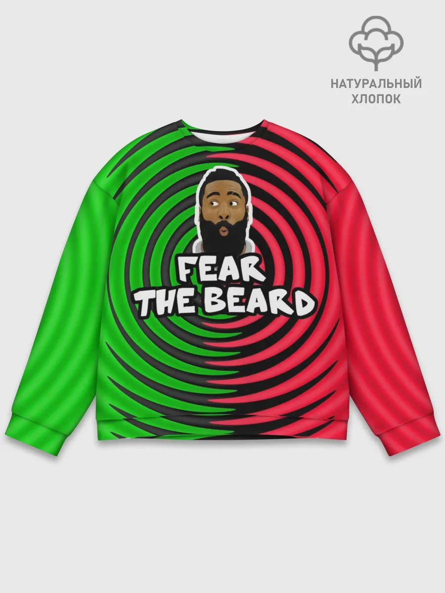 Мужской свитшот базовый / Джеймс Харден - Бойся бороды