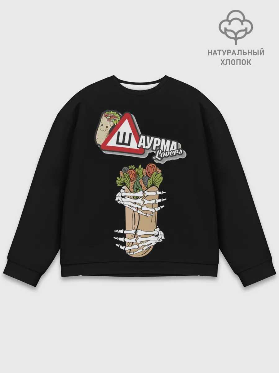 Мужской свитшот базовый / Шаурма