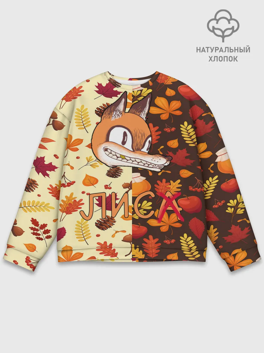 Мужской свитшот базовый / Хитрый Лис