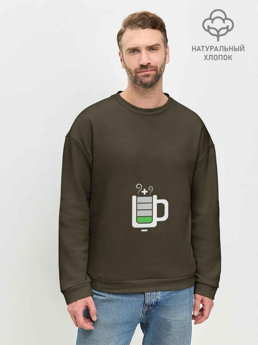 Мужской свитшот базовый / Батарейка заряд чашка кофе