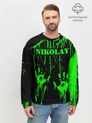 Мужской свитшот базовый / Николай