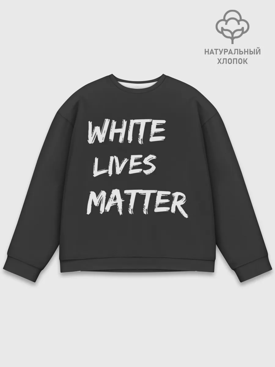 Мужской свитшот базовый / White Lives Matter