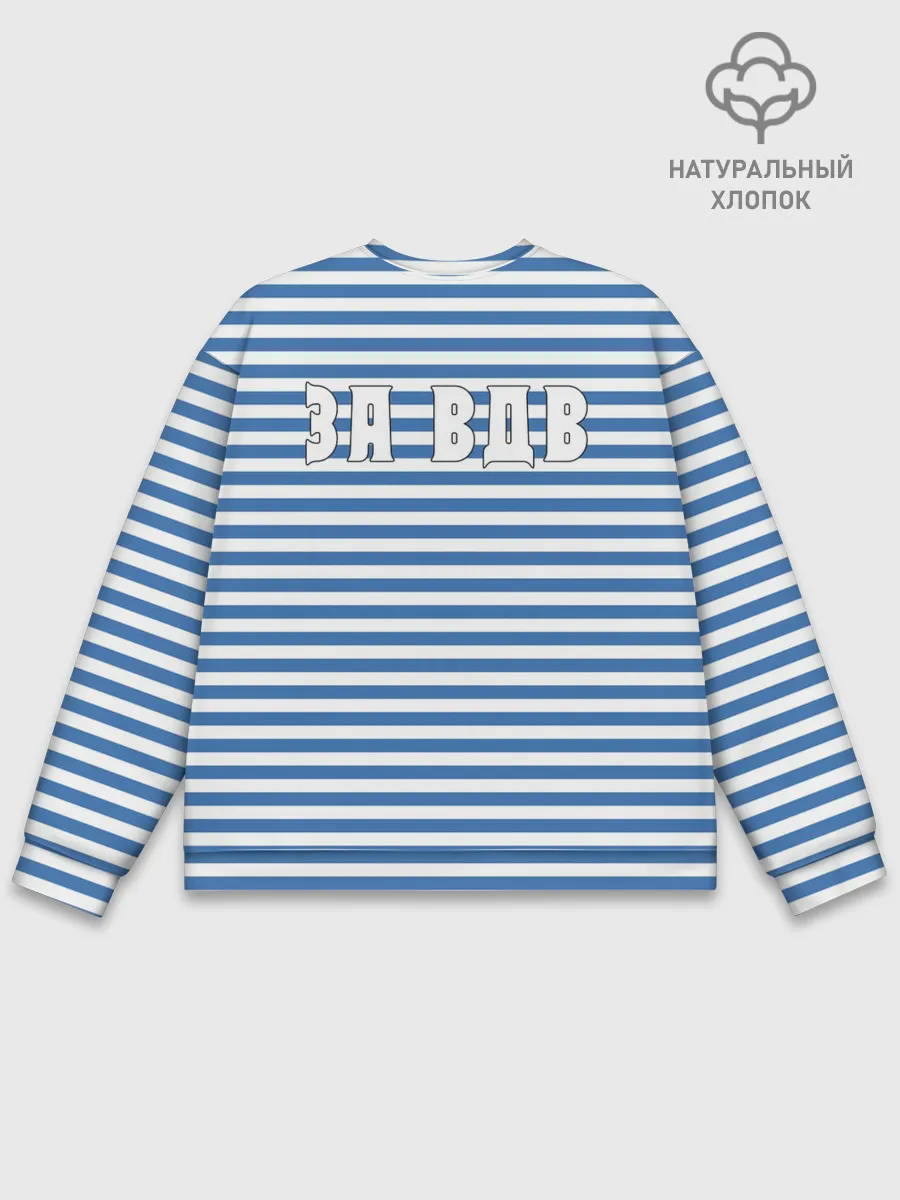 Мужской свитшот базовый / Тельняшка ВДВ 90 лет