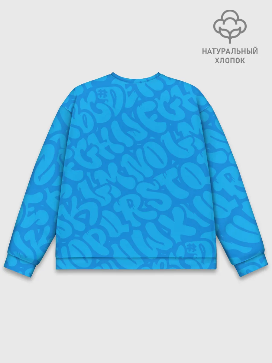 Мужской свитшот базовый / Бутерброд монстрик