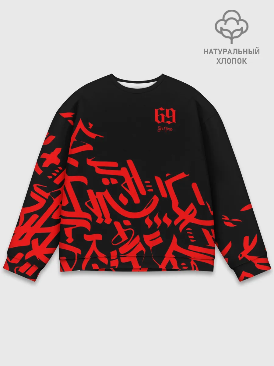 Мужской свитшот базовый / 6ix9ine Tekashi