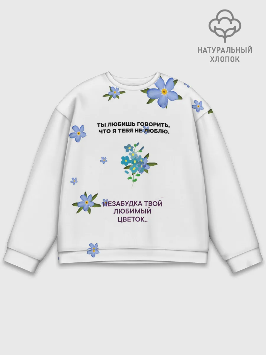 Мужской свитшот базовый / Незабудка