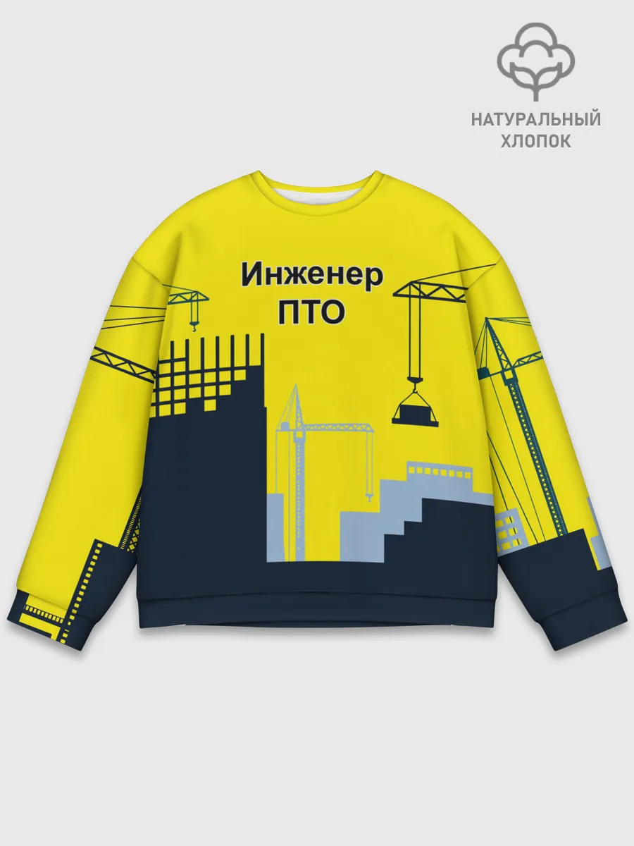 Мужской свитшот базовый / Инженер ПТО