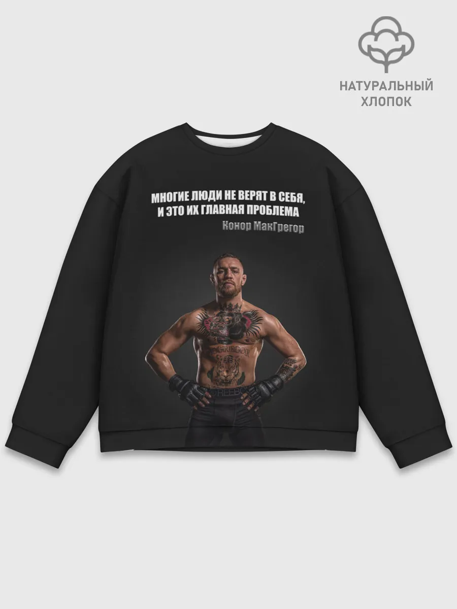 Мужской свитшот базовый / Конор Макгрегор: Мотивация