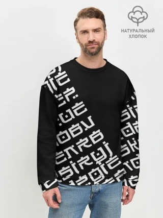 Мужской свитшот базовый / Иероглифы