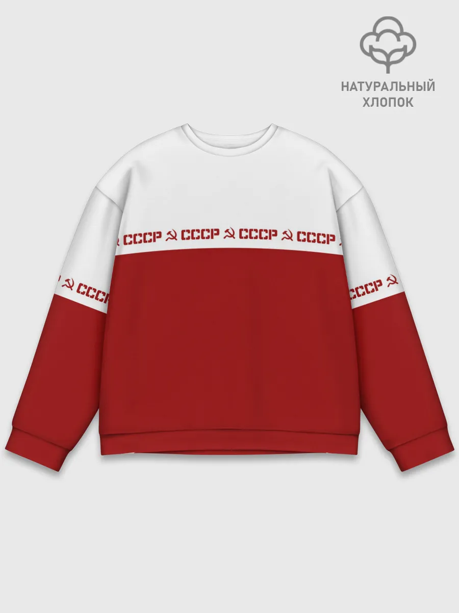 Мужской свитшот базовый / СССР