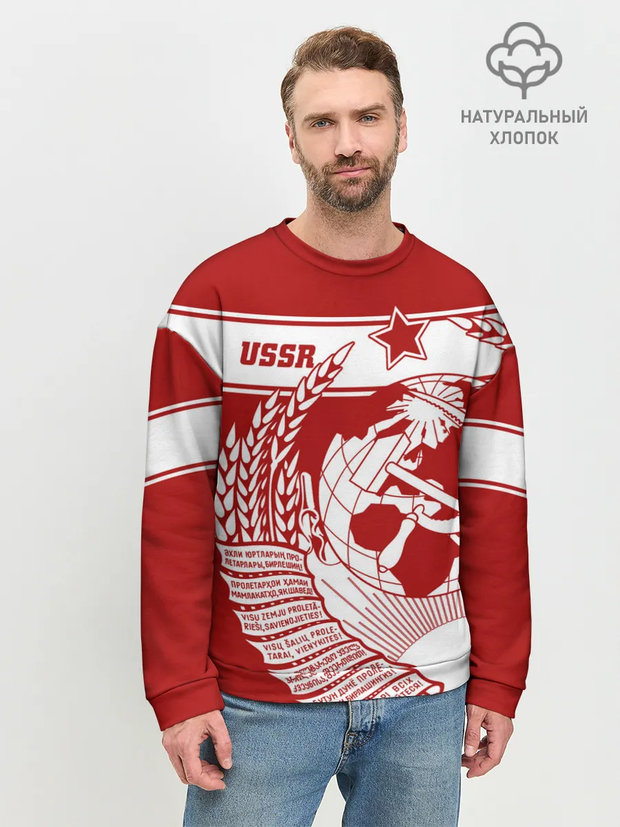 Мужской свитшот базовый / СССР