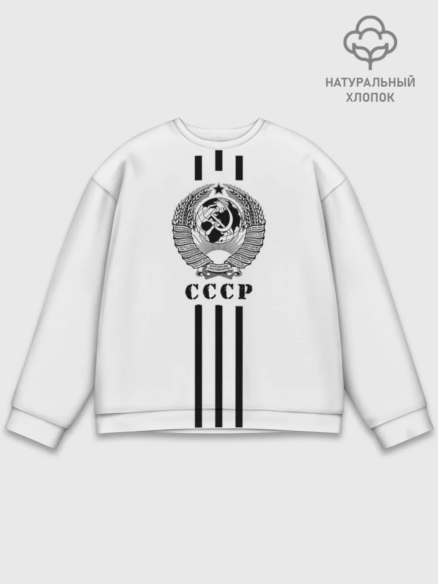 Мужской свитшот базовый / СССР