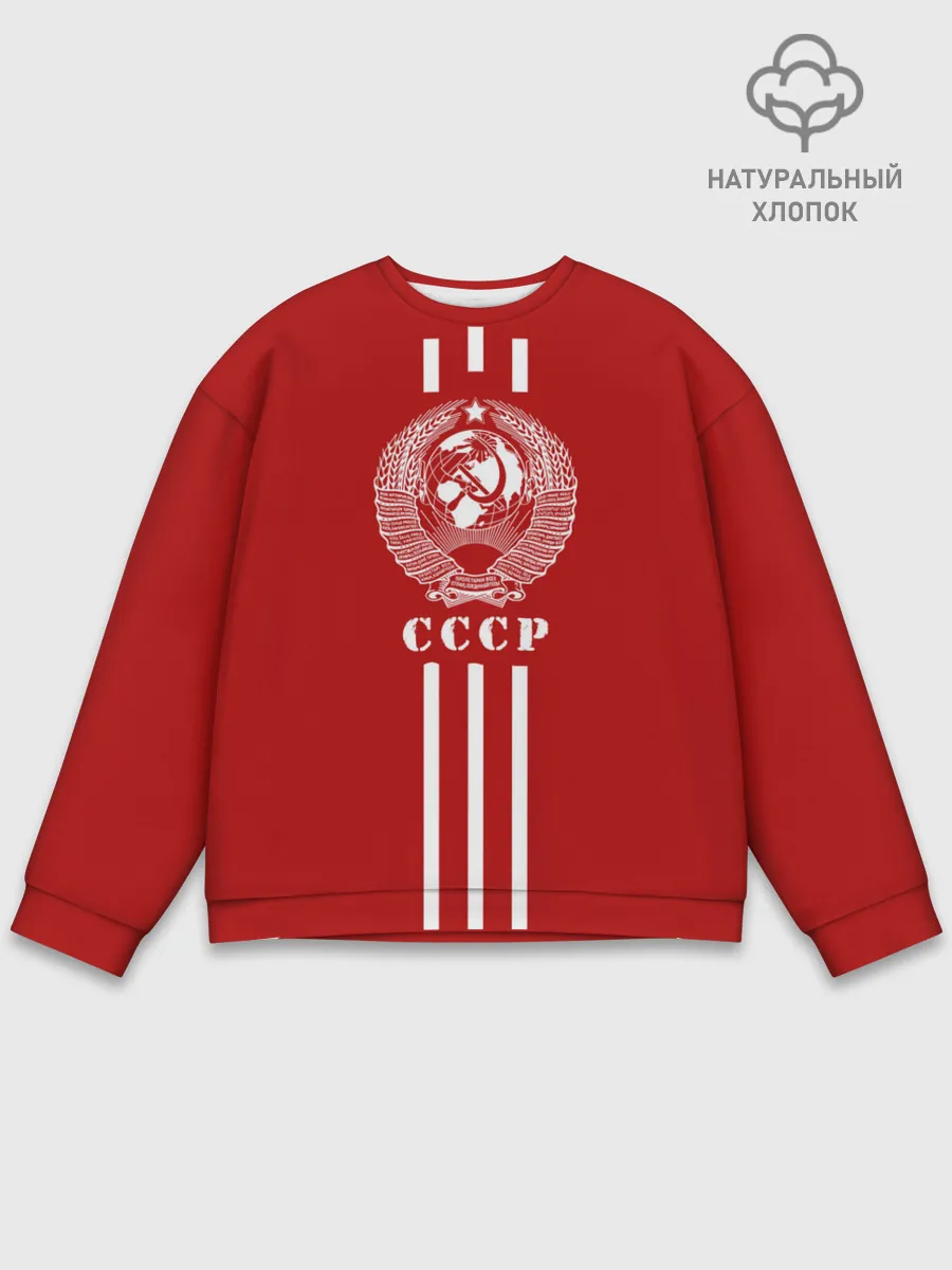 Мужской свитшот базовый / СССР