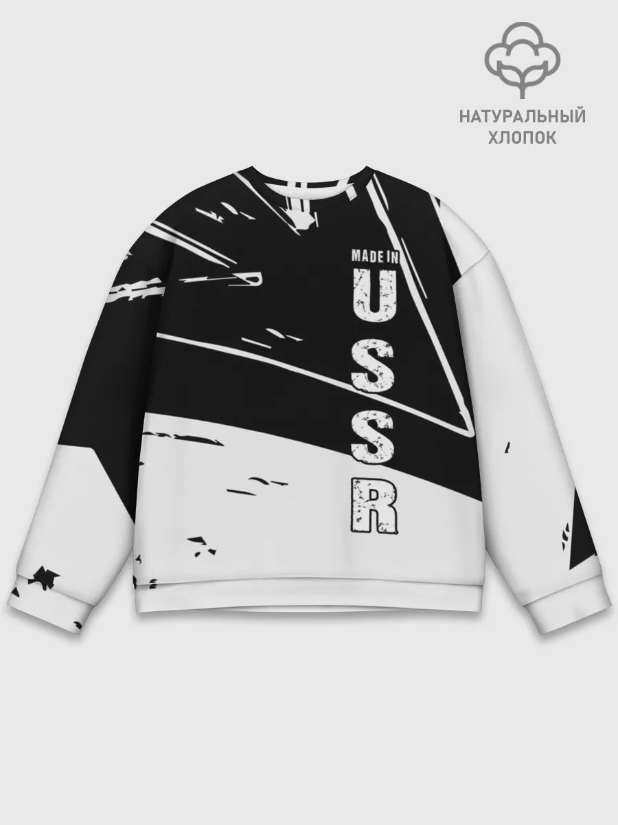 Мужской свитшот базовый / Made in USSR