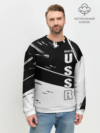 Мужской свитшот базовый / Made in USSR
