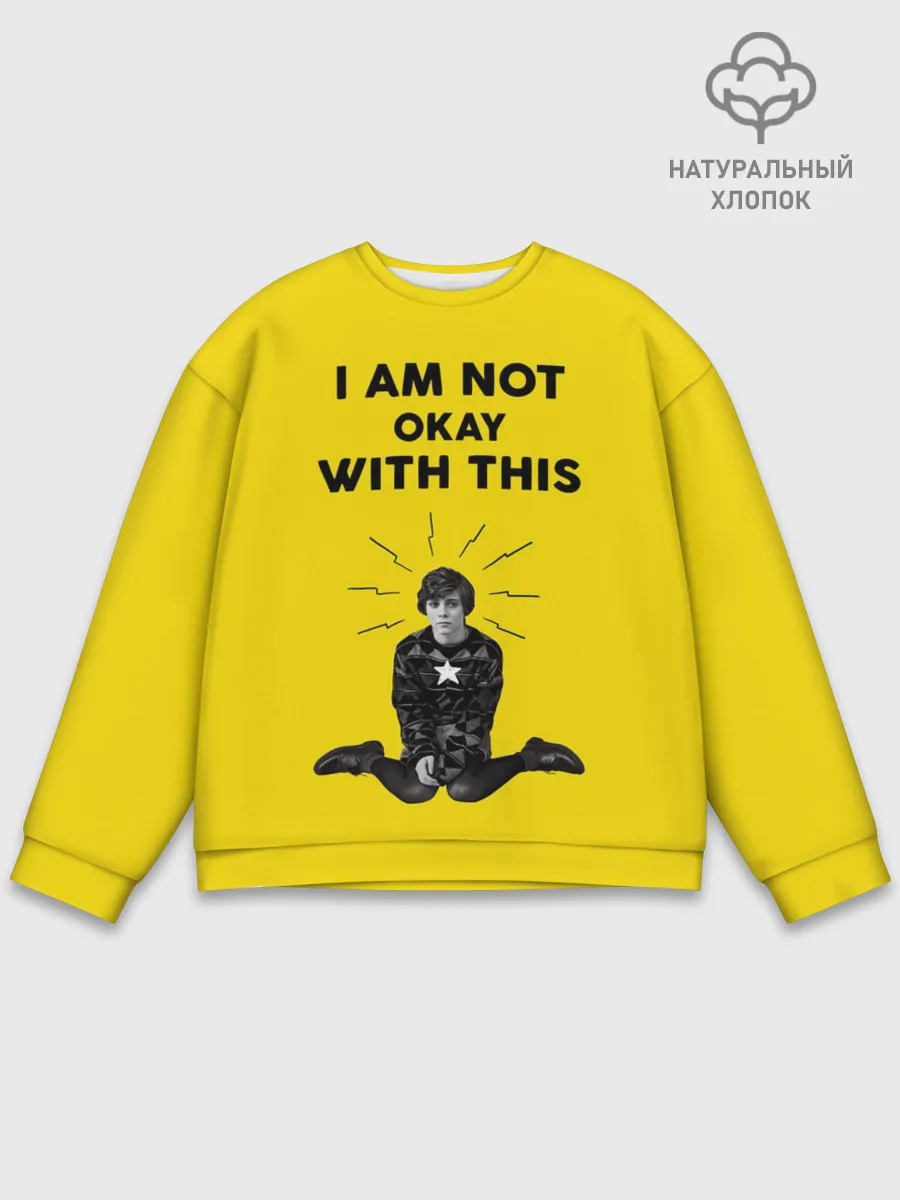 Мужской свитшот базовый / МНЕ ЭТО НЕ НРАВИТСЯ