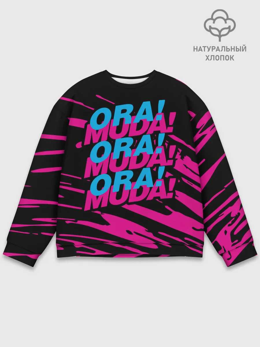 Мужской свитшот базовый / Ора Муда линии