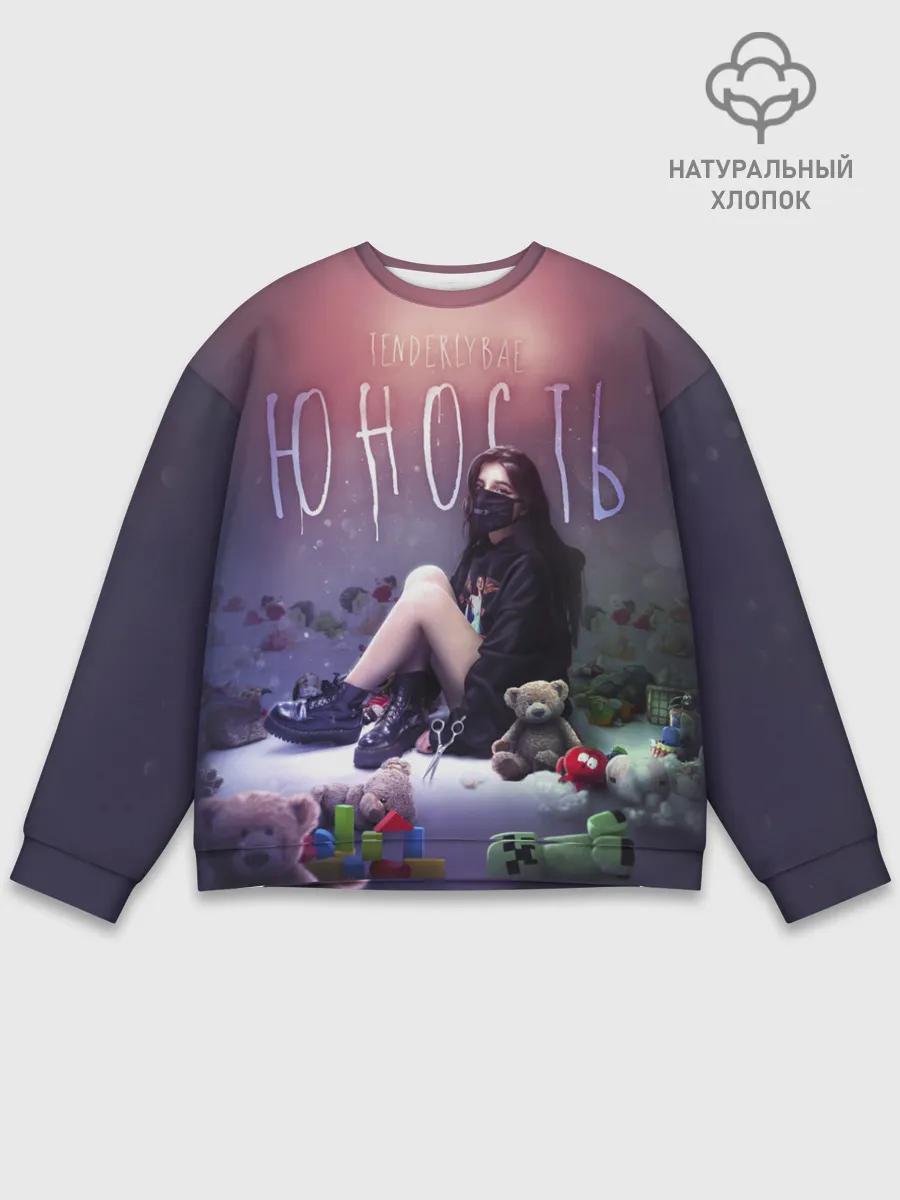 Мужской свитшот базовый / TENDERLYBAE - Юность