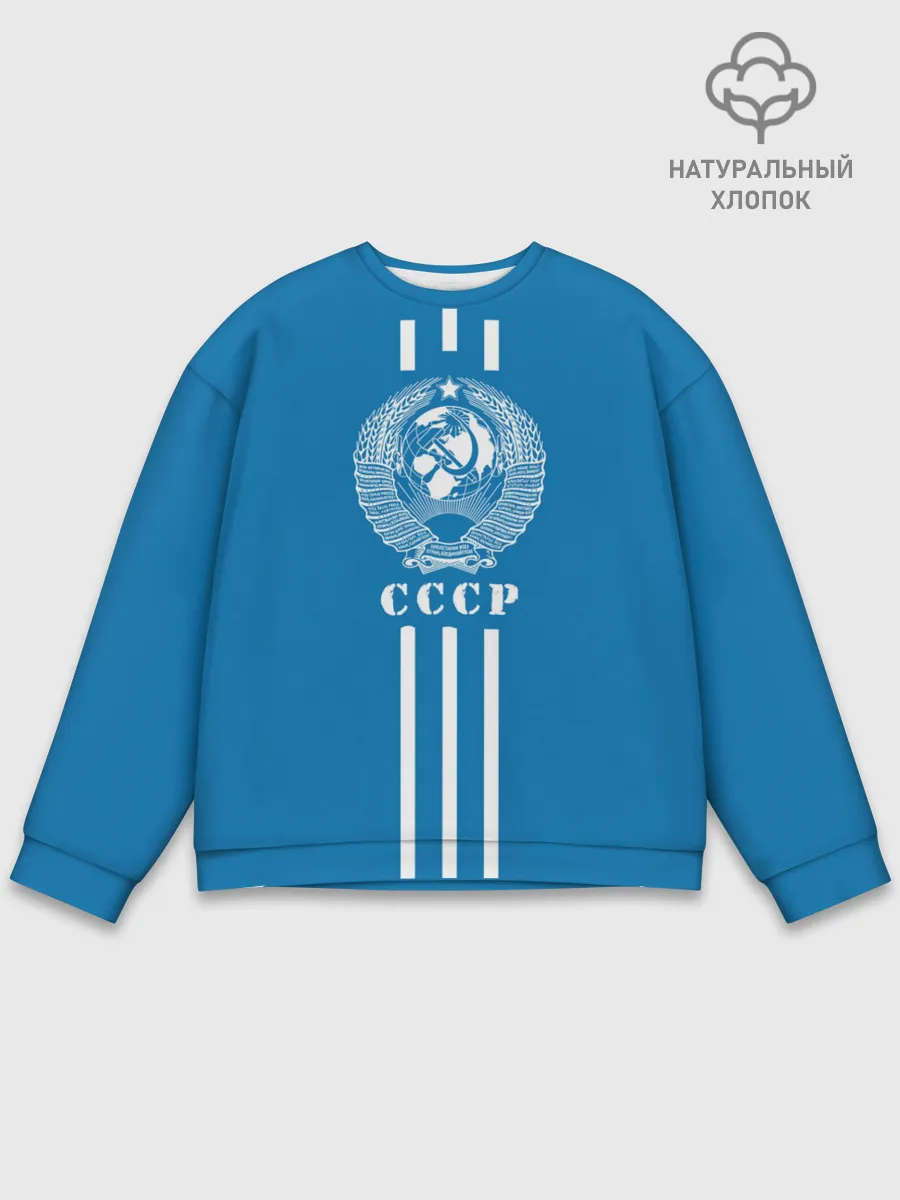 Мужской свитшот базовый / СССР