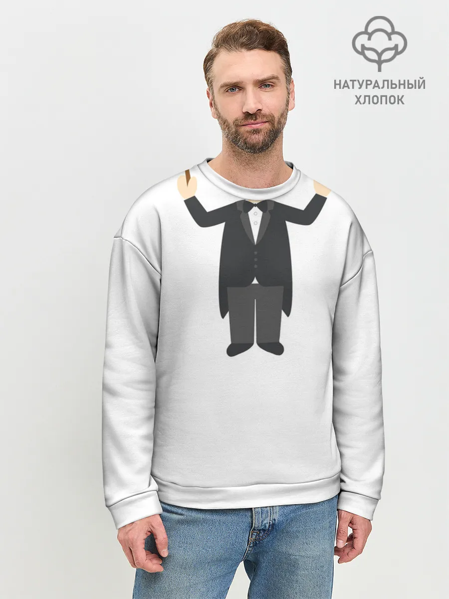 Мужской свитшот базовый / Я - дерижер