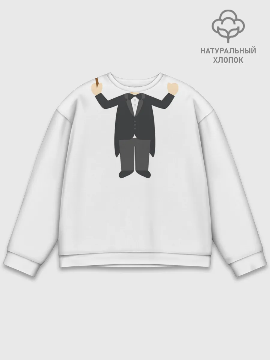 Мужской свитшот базовый / Я - дерижер