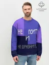 Мужской свитшот базовый / не поить