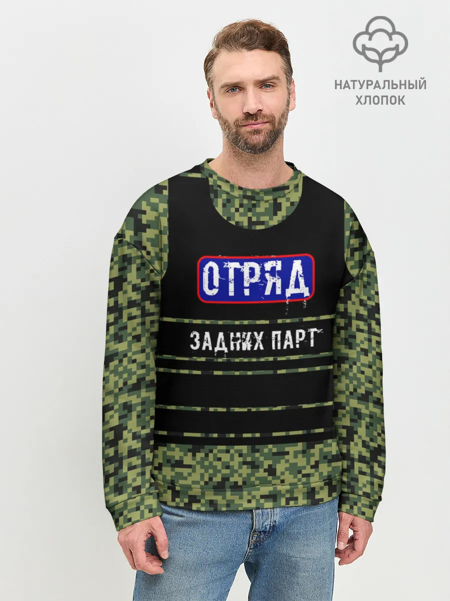 Мужской свитшот базовый / Отряд Задних парт