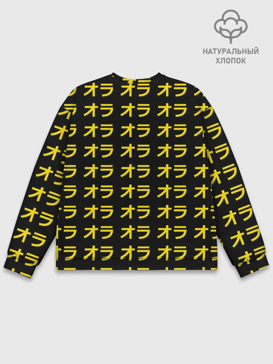 Мужской свитшот базовый / JoJo Bizarre Adventure