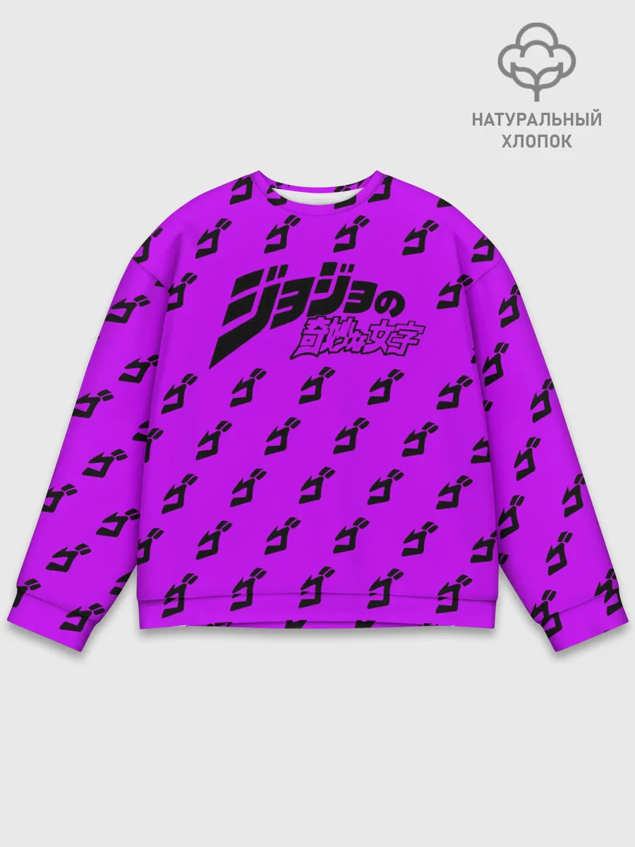 Мужской свитшот базовый / Джоджо фиолетовый паттерн