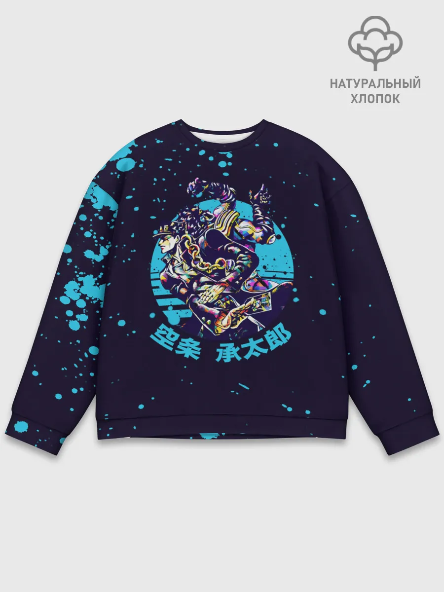 Мужской свитшот базовый / Дзётаро синие брызги