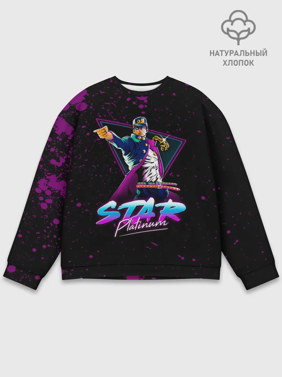 Мужской свитшот базовый / Star Platinum