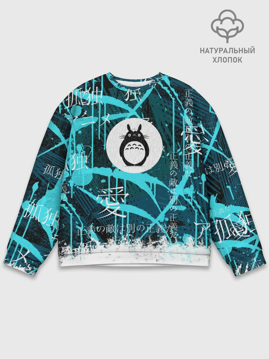 Мужской свитшот базовый / Тоторо