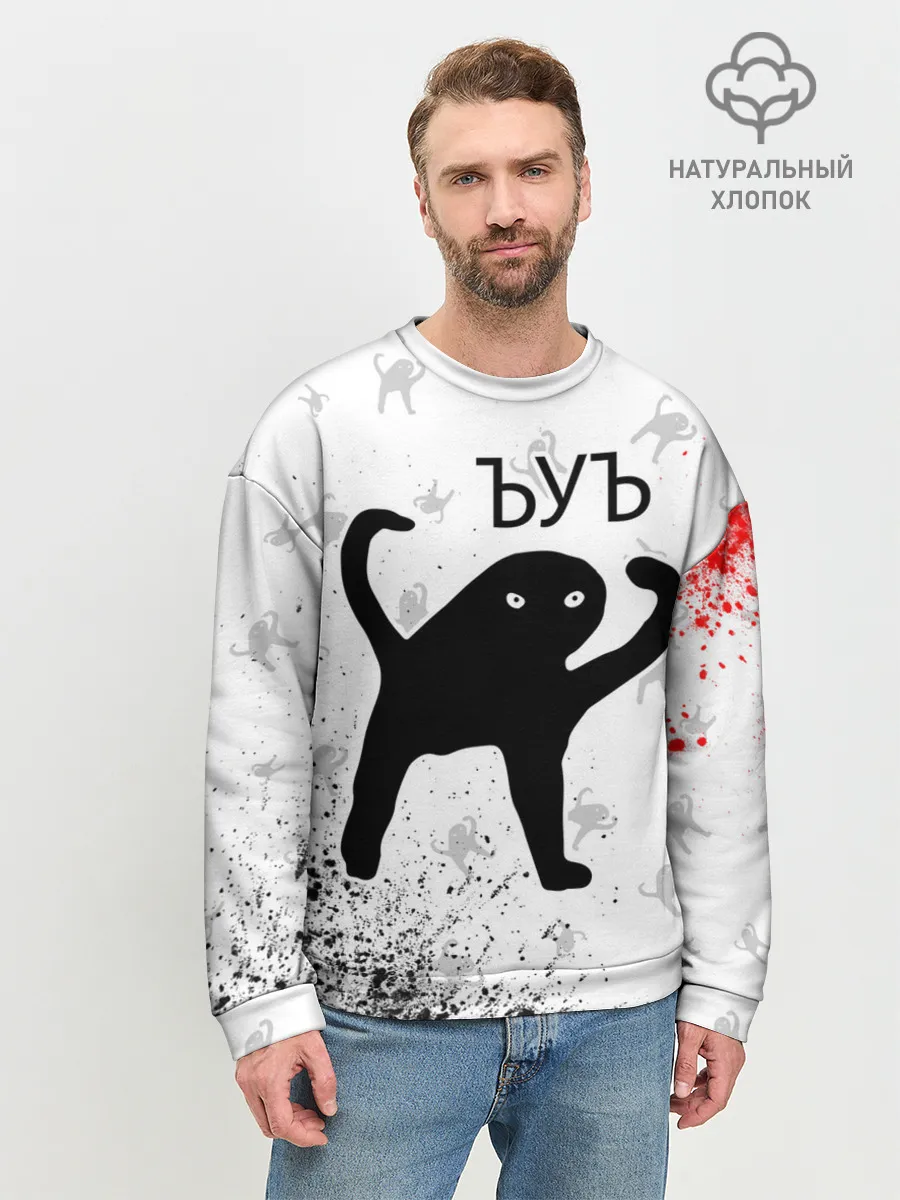 Мужской свитшот базовый / ЪУЪ СЪУКА