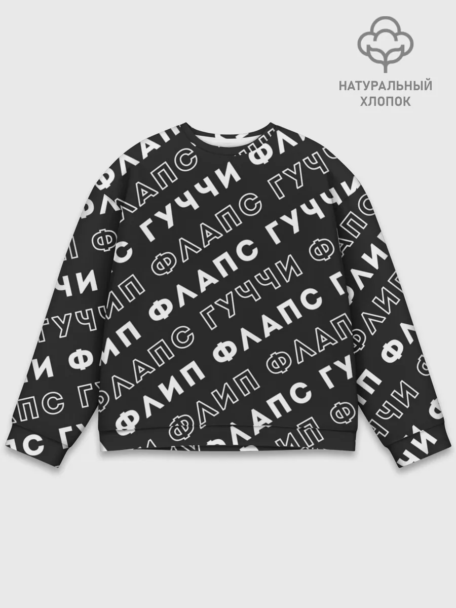 Мужской свитшот базовый / Гучи Флип Флапс