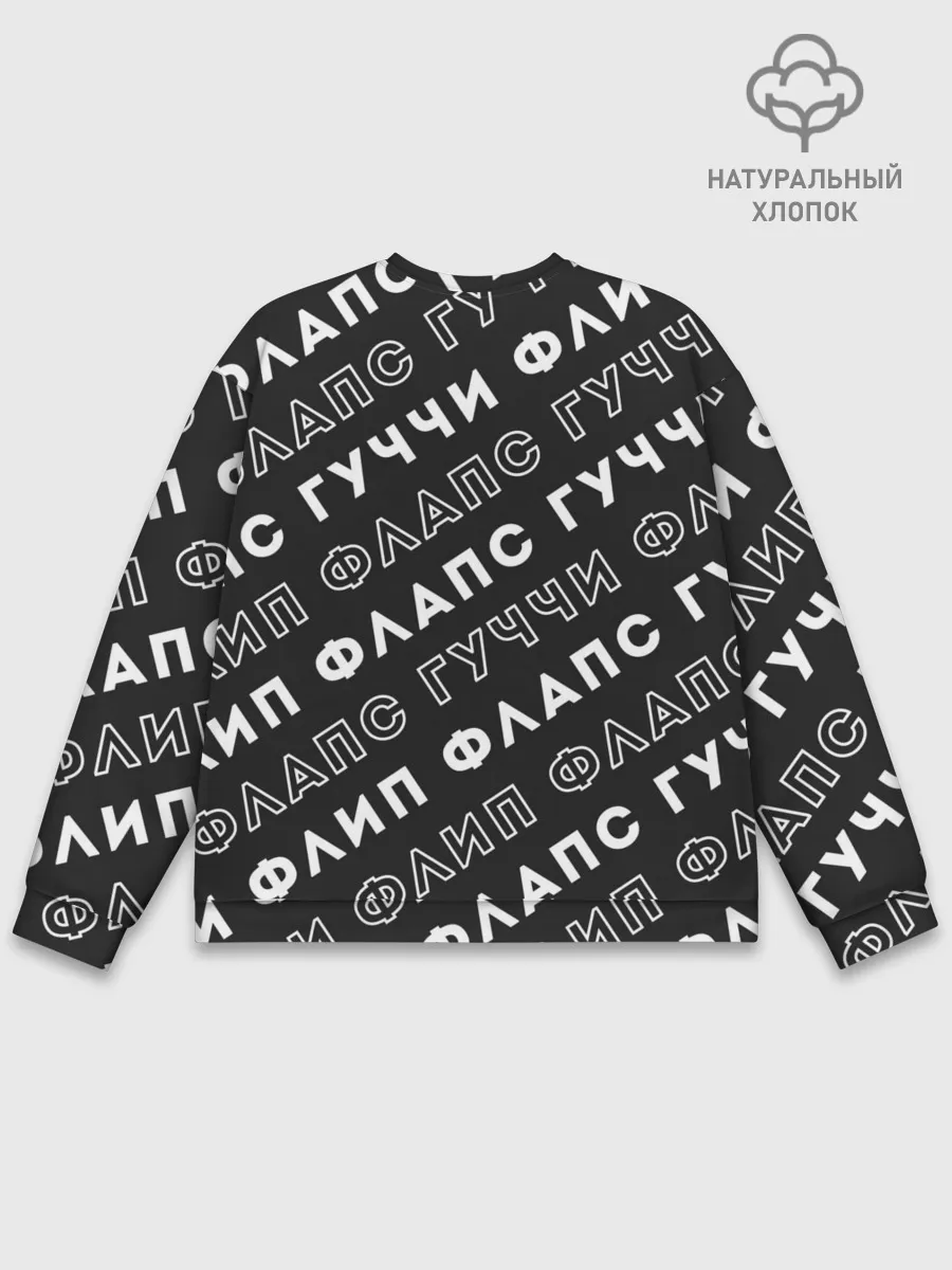 Мужской свитшот базовый / Гучи Флип Флапс