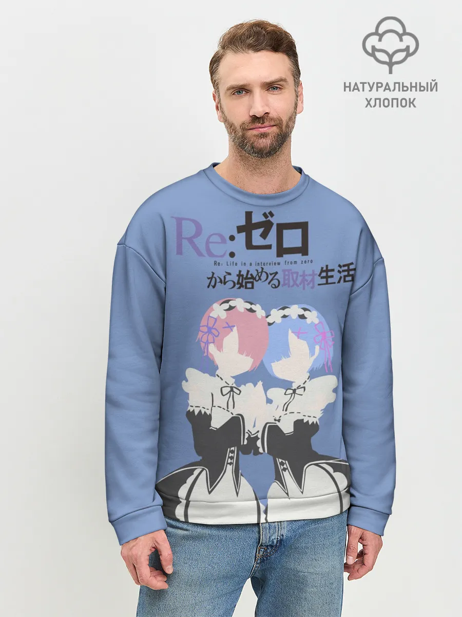 Мужской свитшот базовый / re zero rem & ram