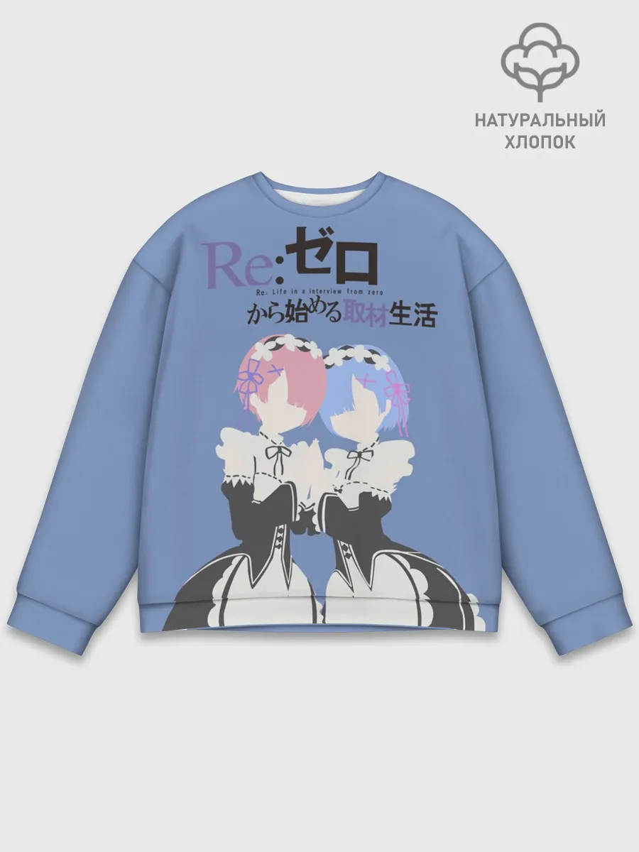 Мужской свитшот базовый / re zero rem & ram