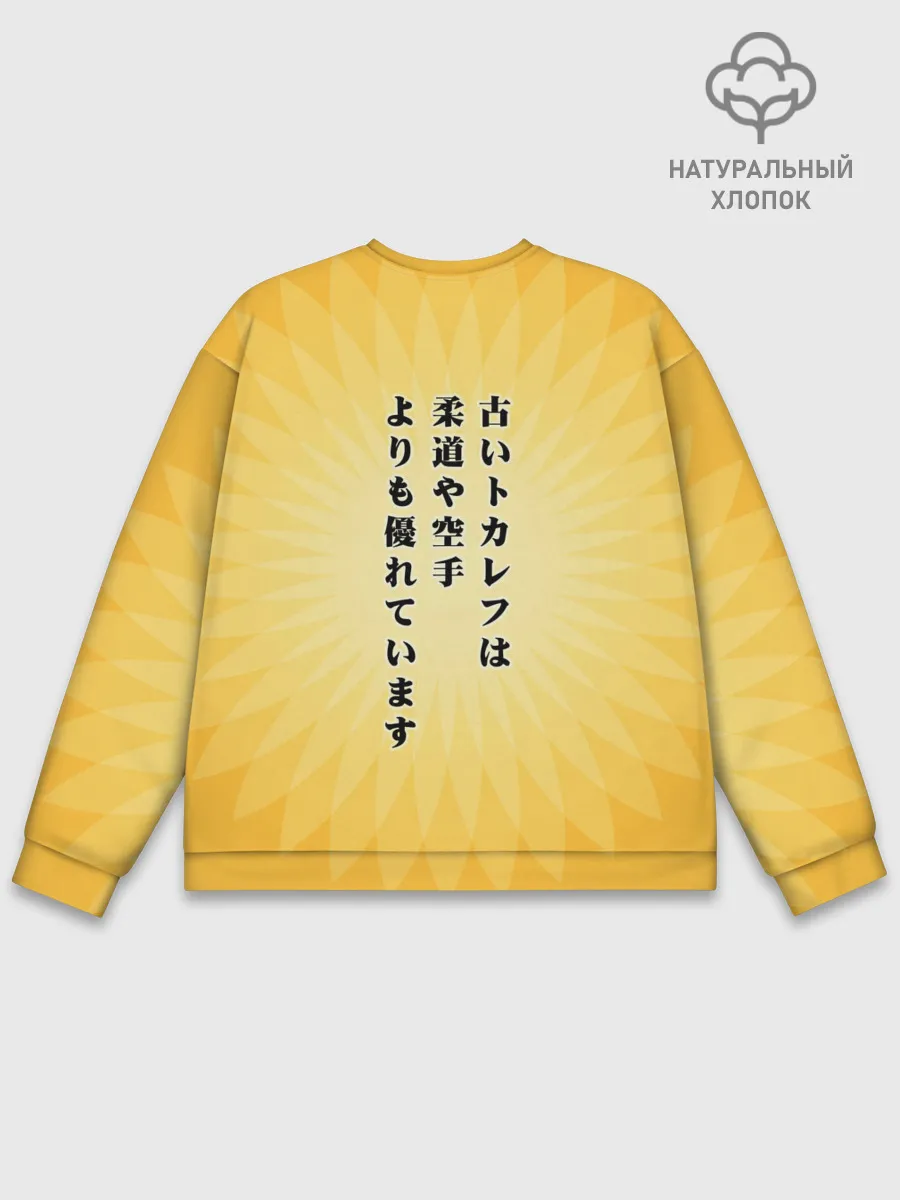 Мужской свитшот базовый / Лучше старенький ТТ... желтый фон